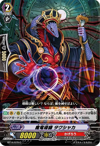 Demonic Dragon Mage, Taksaka