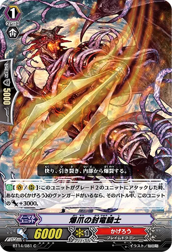 Explosive Claw Seal Dragon Knight