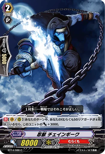 Stealth Beast, Chain Geek