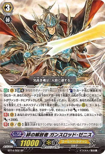 Liberator of Bonds, Gancelot Zenith