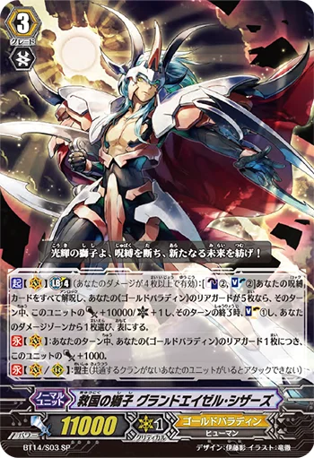 Salvation Lion, Grand Ezel Scissors