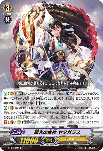 Sunlight Goddess, Yatagarasu