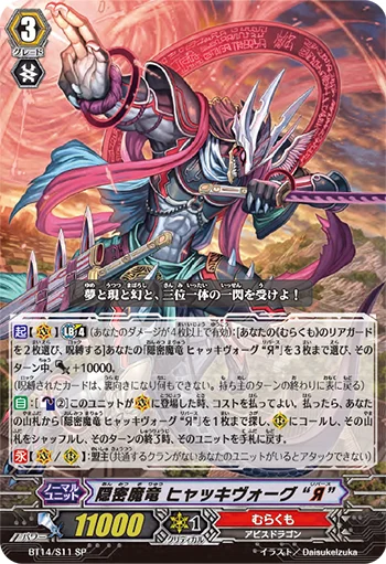 Covert Demonic Dragon, Hyakki Vogue "Яeverse"