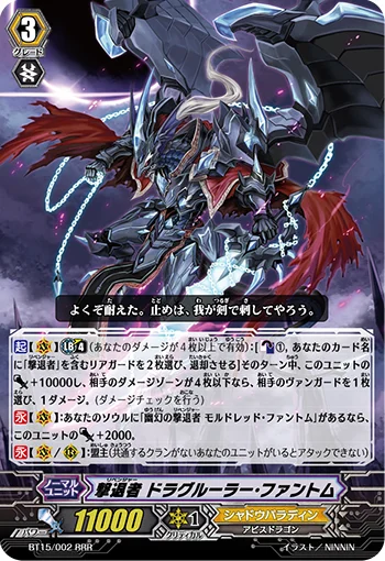 Revenger, Dragruler Phantom