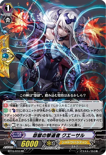 Hellrage Revenger, Quesal