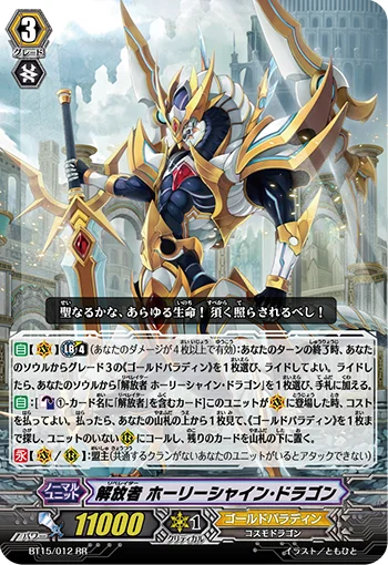 Liberator, Holy Shine Dragon
