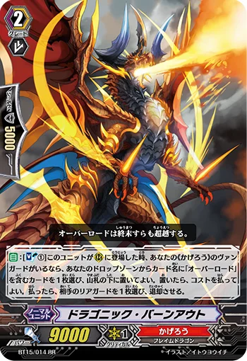 Dragonic Burnout