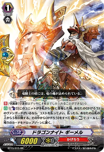 Dragon Knight, Gimel