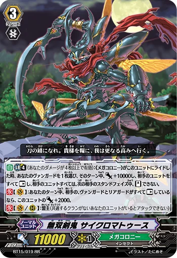 Unrivaled Blade Rogue, Cyclomatooth