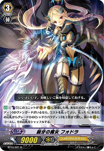 Sharp Fang Witch, Fodla