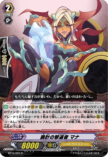 Wily Revenger, Mana