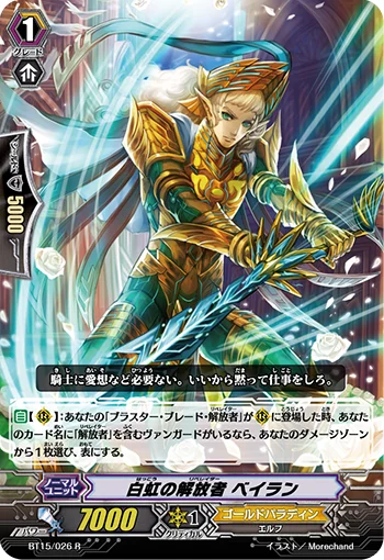 White Rainbow Liberator, Balan