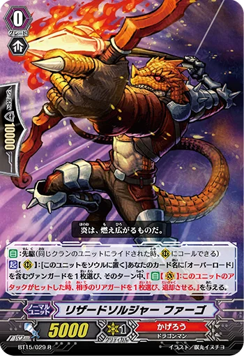 Lizard Soldier, Fargo