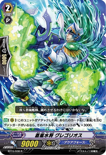 Blue Storm Marine General, Gregorios