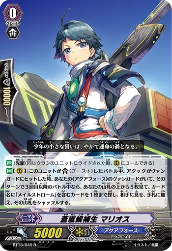 Blue Storm Cadet, Marios