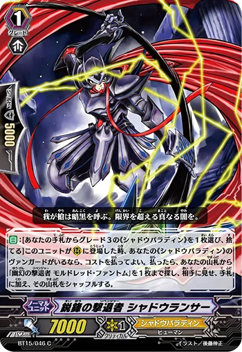 Sharp Point Revenger, Shadow Lancer