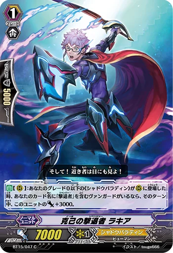 Self-Control Revenger, Rakia