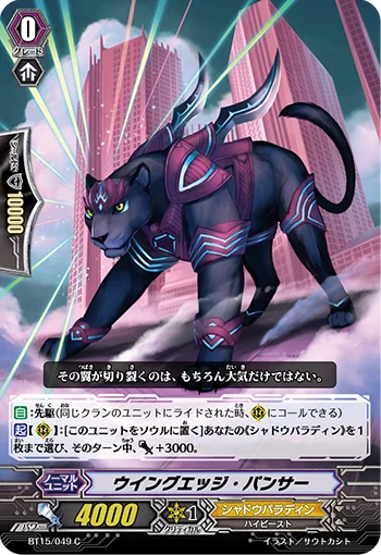 Wing Edge Panther