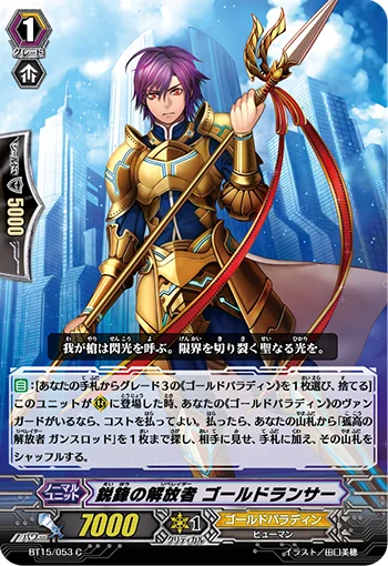 Sharp Point Liberator, Gold Lancer