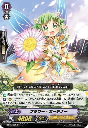 Flower Gardener