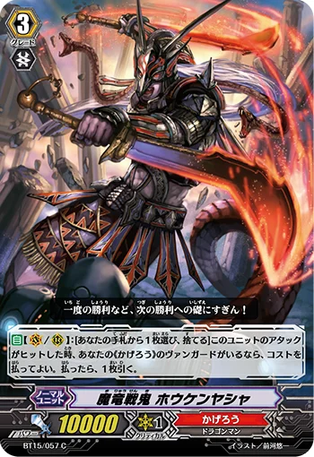 Demonic Dragon Berserker, Houkenyasha