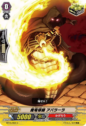 Demonic Dragon Mage, Apalala