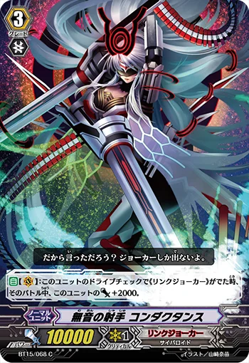 Soundless Archer, Conductance