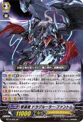Revenger, Dragruler Phantom