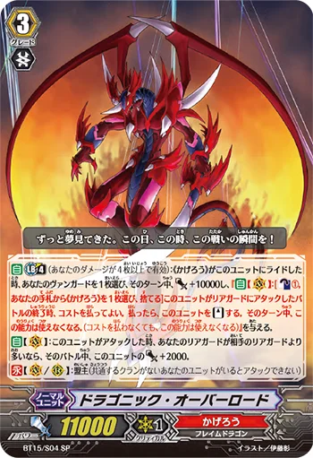 Dragonic Overlord