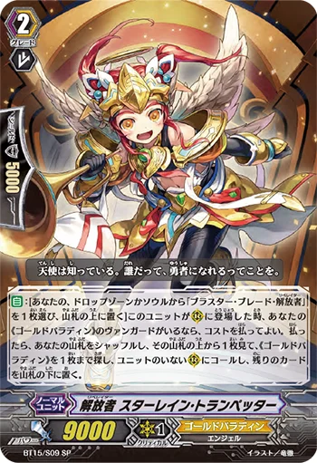 Liberator, Star Rain Trumpeter