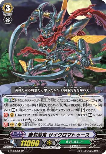 Unrivaled Blade Rogue, Cyclomatooth