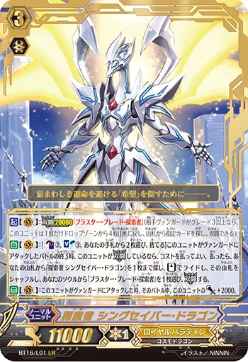 Seeker, Thing Saver Dragon