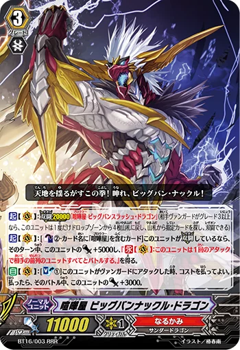 Brawler, Big Bang Knuckle Dragon
