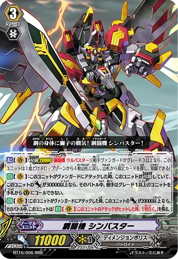 Metalborg, Sin Buster