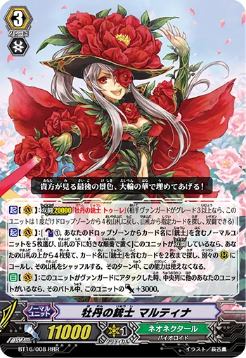 Peony Musketeer, Martina