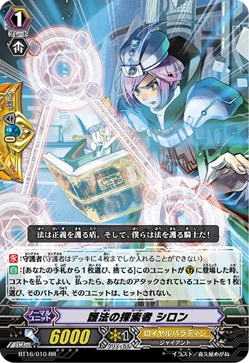 Defending Seeker, Shiron