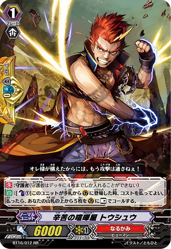 Hardship Brawler, Toshu