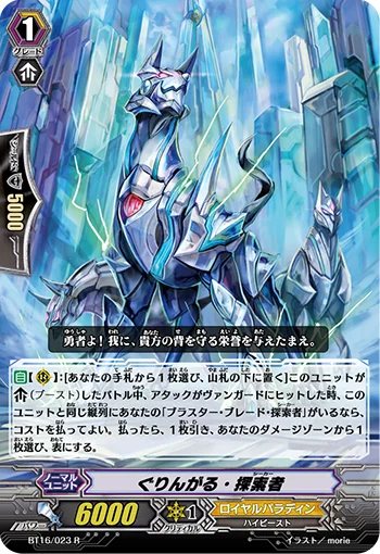 Grynngal Seeker