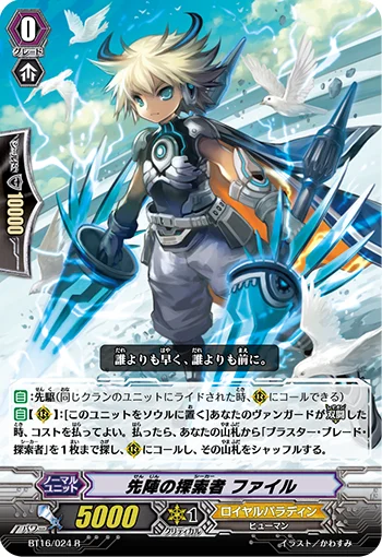 Advance Party Seeker, File