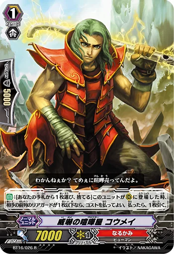 Threatening Brawler, Kohmei