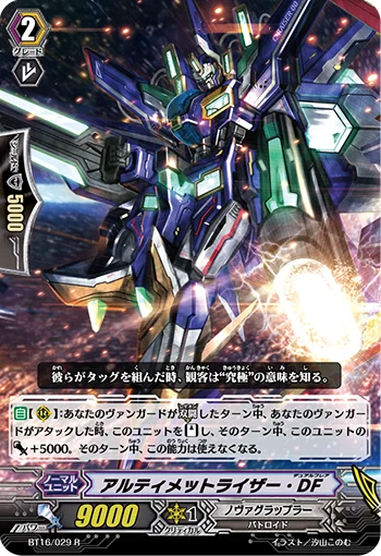 Ultimate Raizer Dual-flare