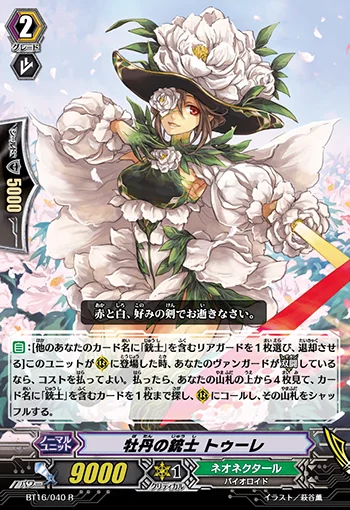 Peony Musketeer, Toure