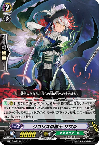 Lycoris Musketeer, Saul
