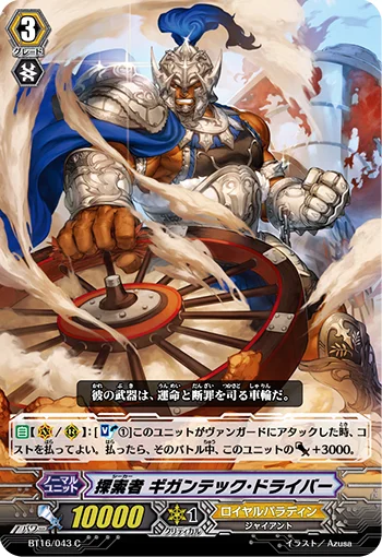 Seeker, Gigantech Driver
