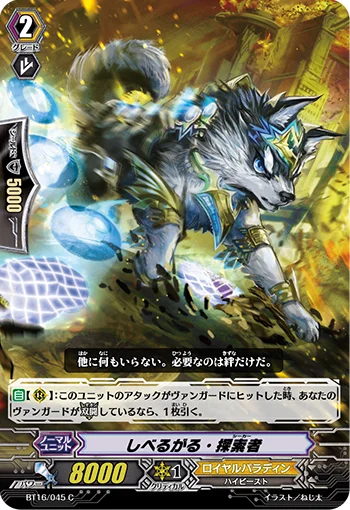 Sibergal Seeker