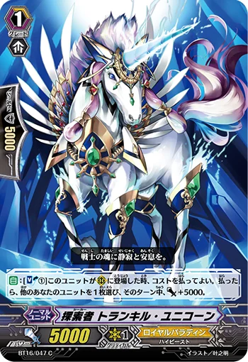 Seeker, Tranquil Unicorn