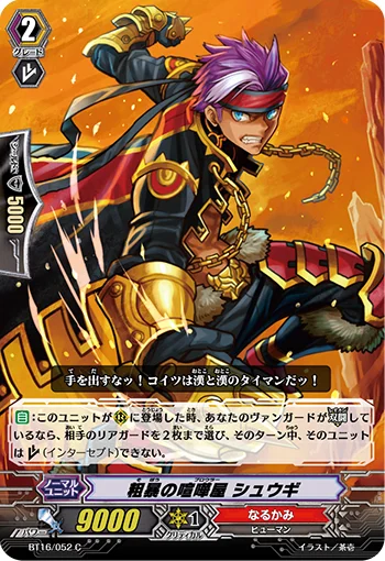 Violent Brawler, Shuki