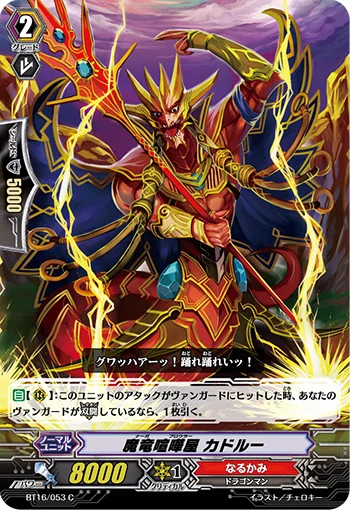 Naga Brawler, Kadru