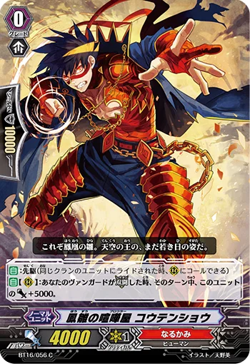 Prodigy Brawler, Kotensho