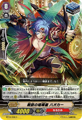 War Drum Brawler, Haoka